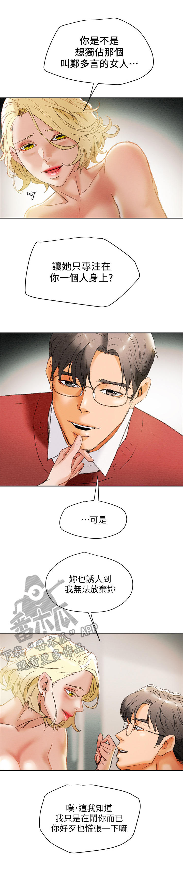 黑莲花攻略计划漫画,第24章：邀请2图