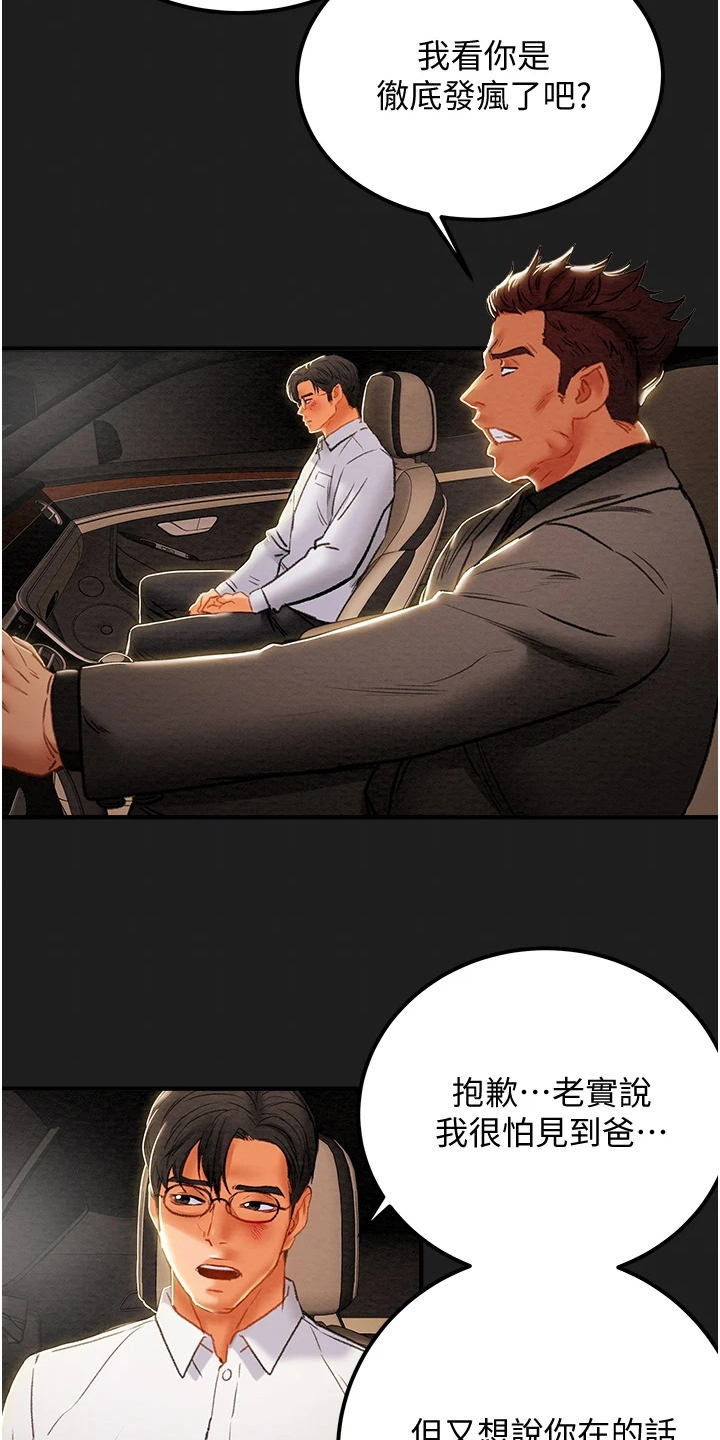 攻略表婶漫画,第127章：脱离那个家2图
