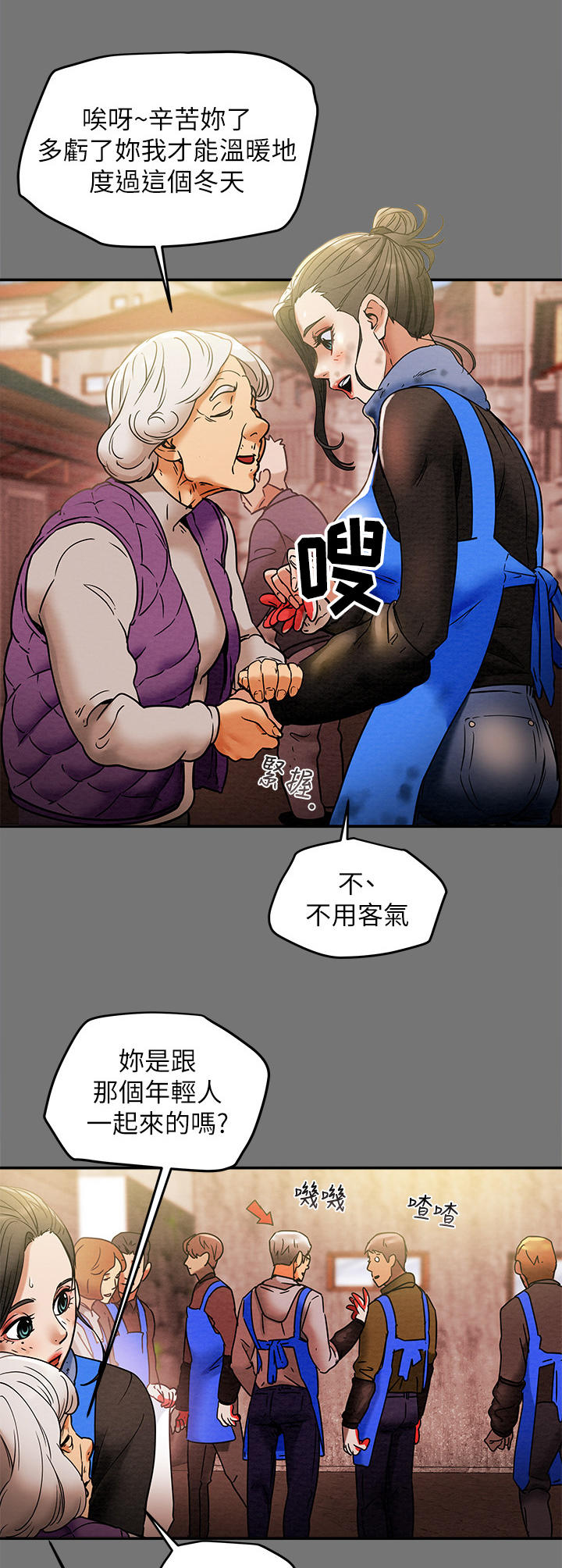 攻略系列漫画,第31章：说服3图