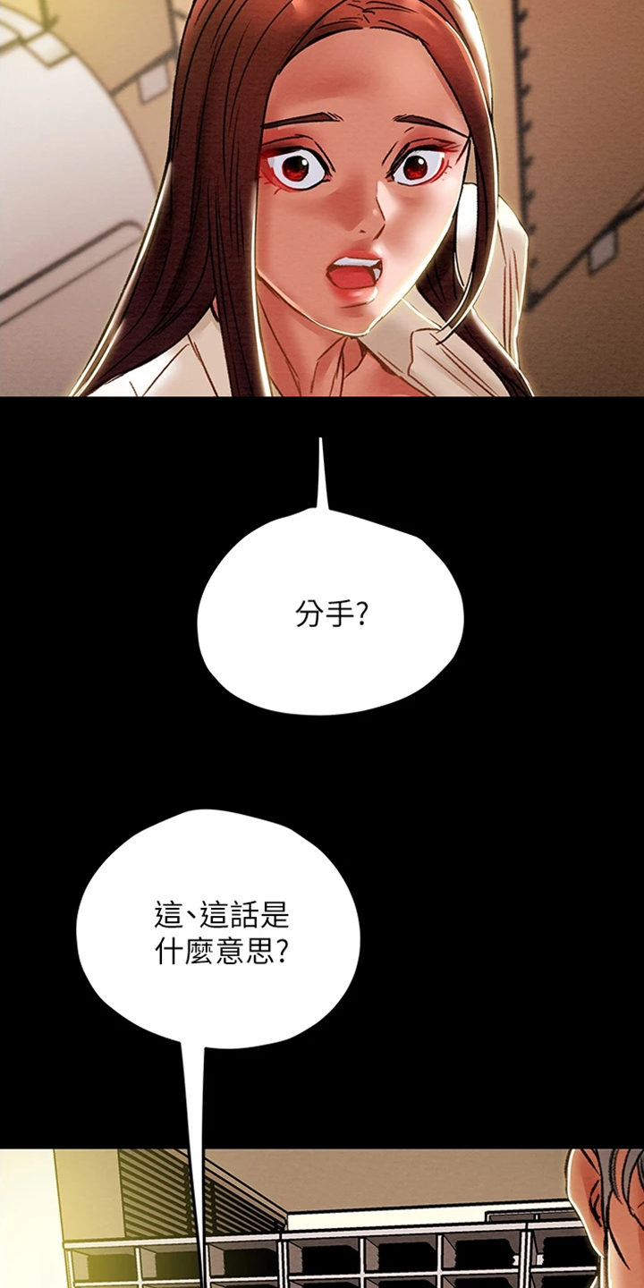攻略计划全集完整版漫画,第85章：被分手2图