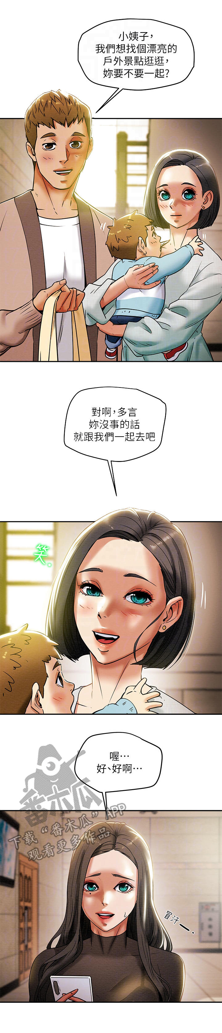 攻略表婶漫画,第30章：义工1图