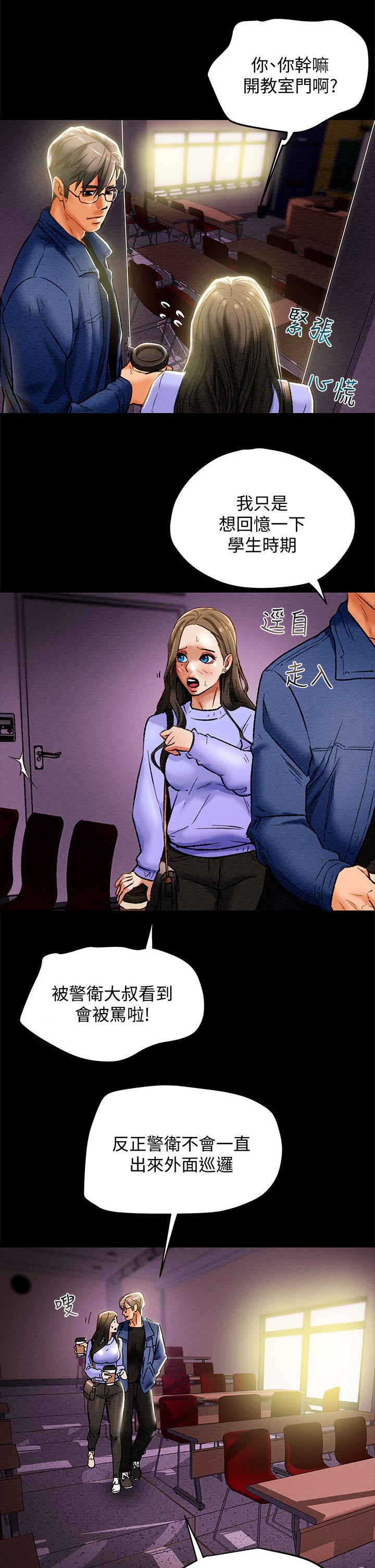 带着攻略穿越漫画,第42章：乐趣5图