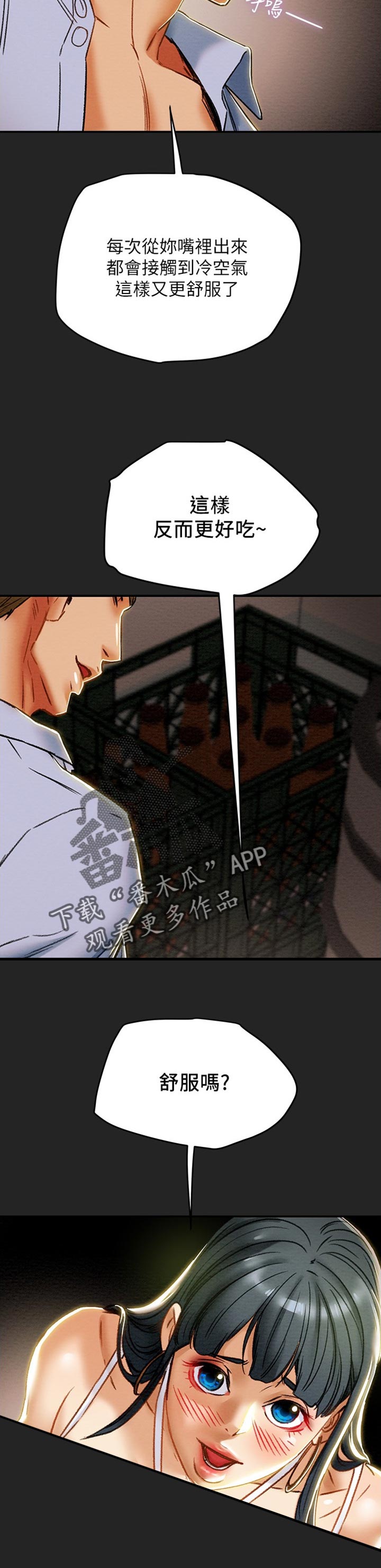 攻玉漫画,第80章：大胆的情侣4图