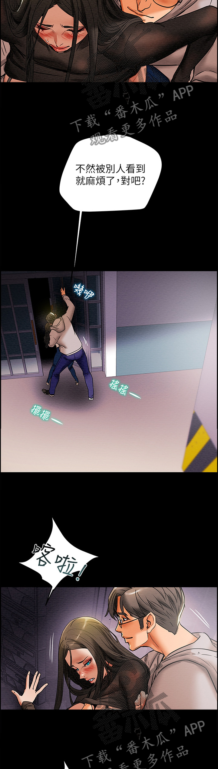 攻略计划小说漫画,第32章：楼道3图
