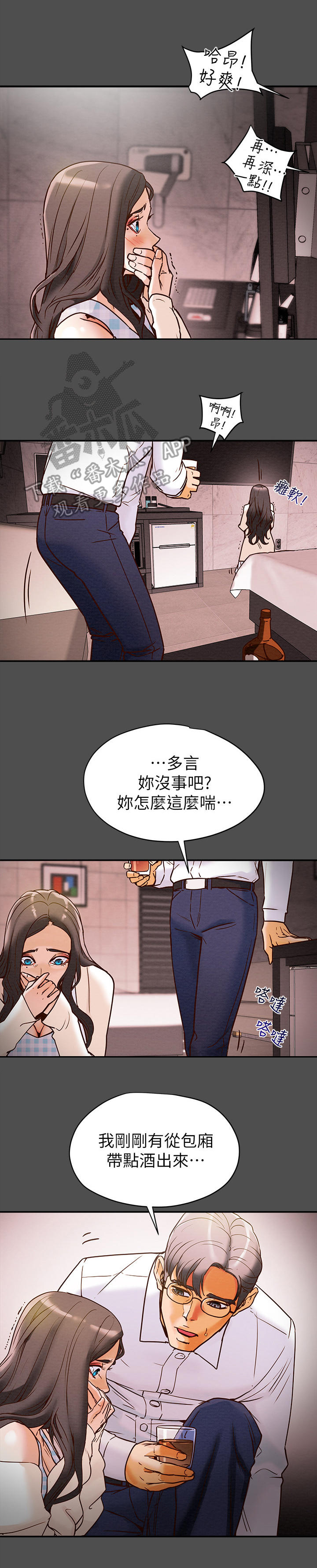 傲娇反派攻略计划漫画,第10章：火热4图