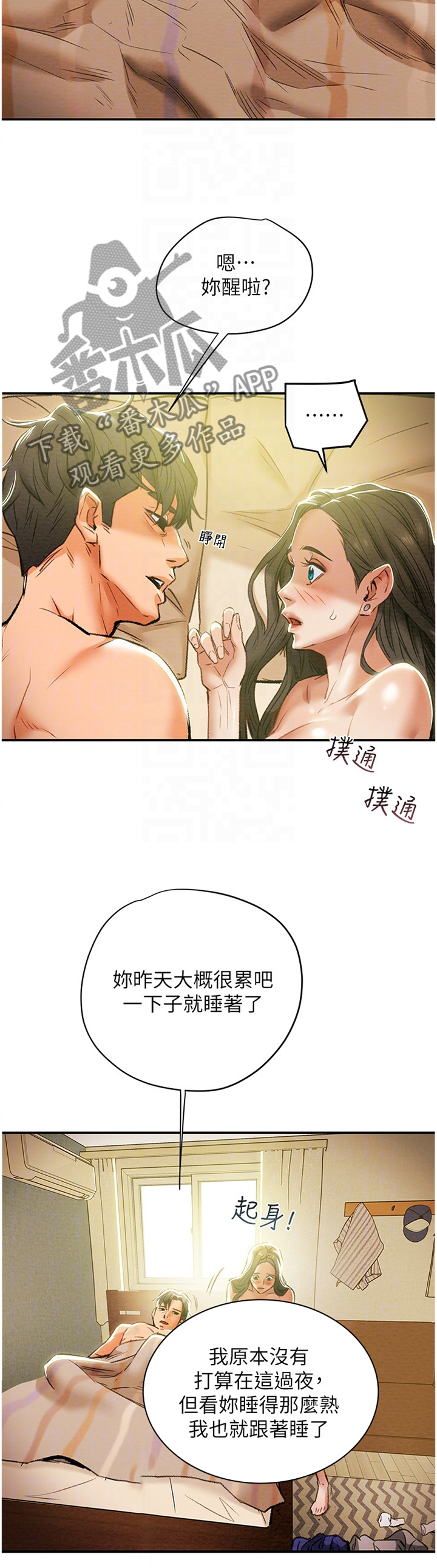 攻略表婶漫画,第36章：乐子3图