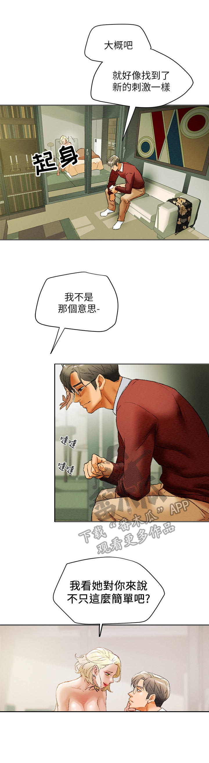 黑莲花攻略计划漫画,第24章：邀请1图