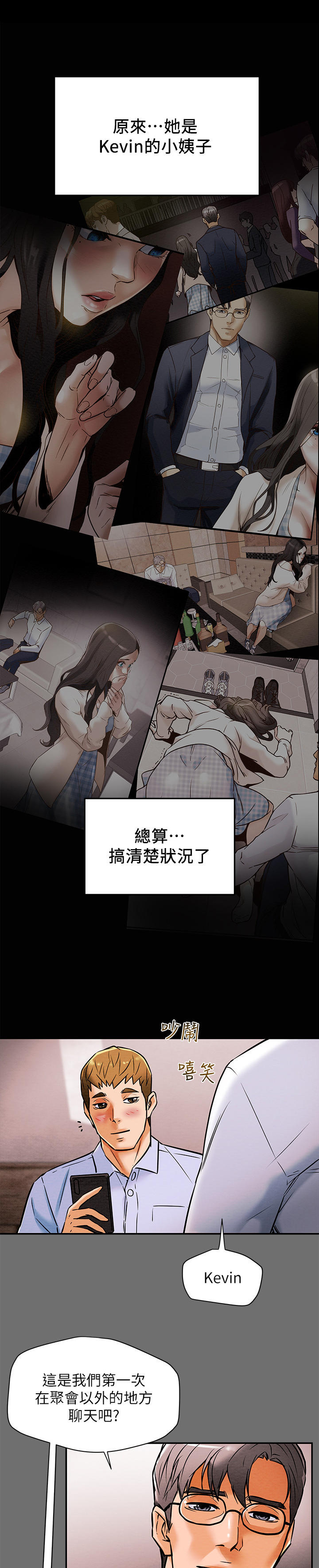 攻略计划全集完整版漫画,第15章：客人4图
