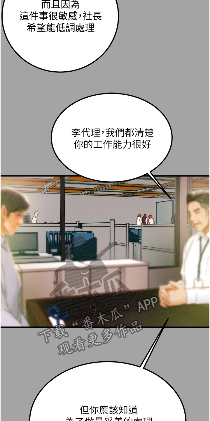 攻略计划短剧漫画,第105章：被开除5图