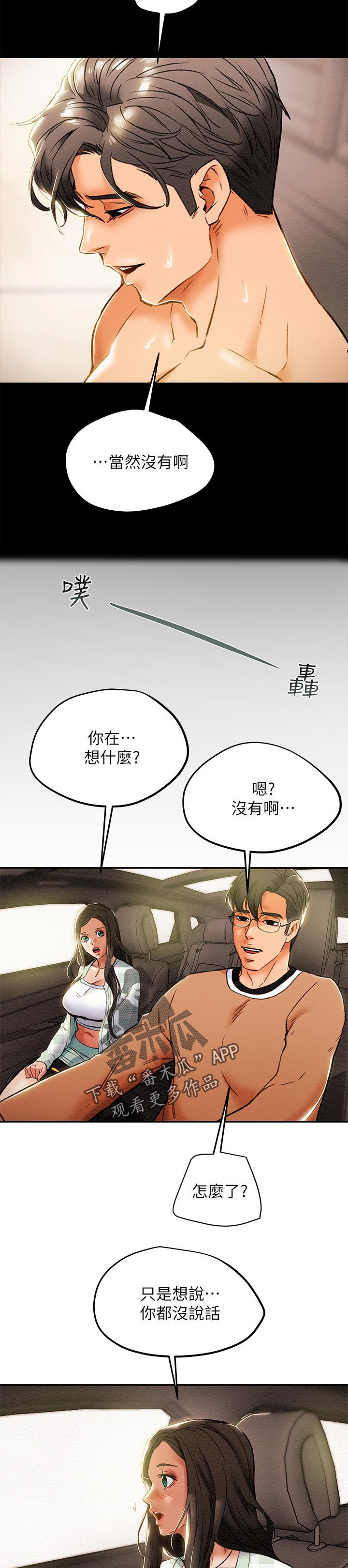 攻略计划方案漫画,第57章：征服4图