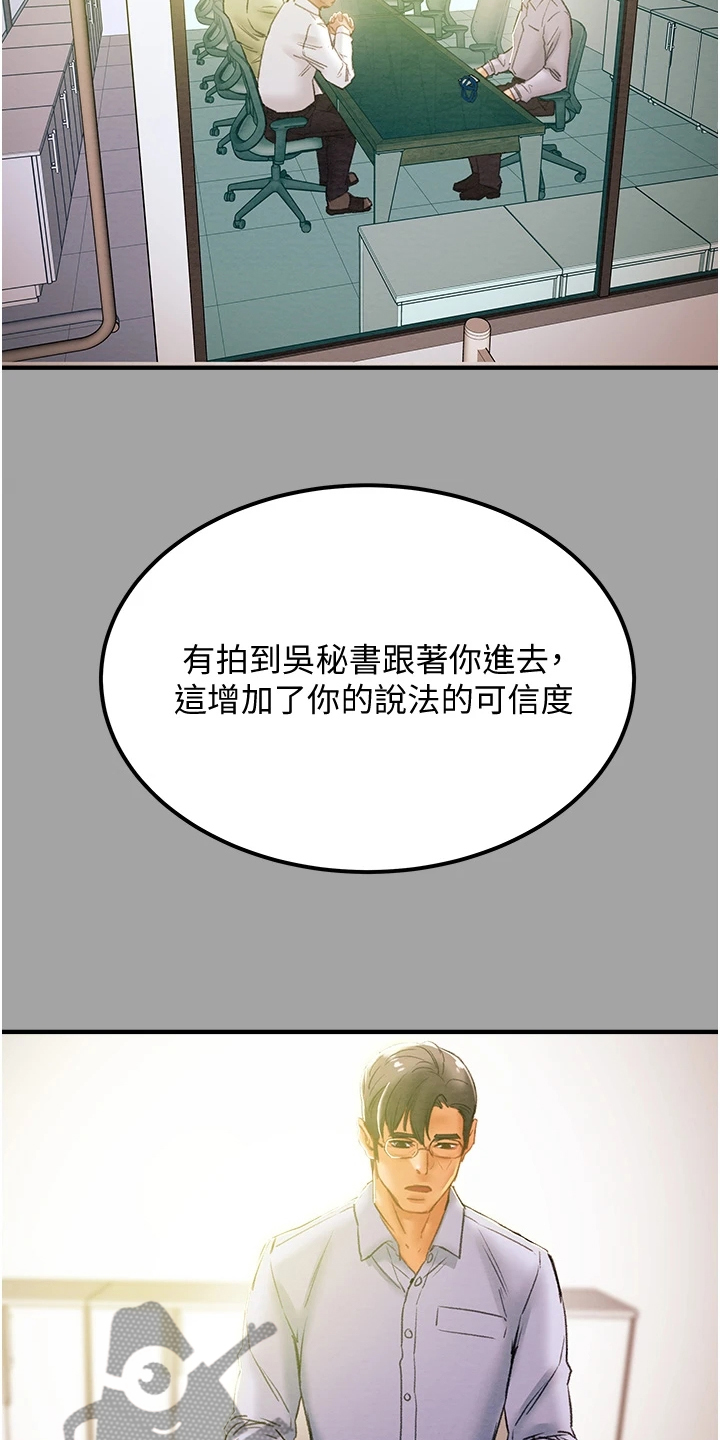 攻略计划短剧漫画,第105章：被开除2图