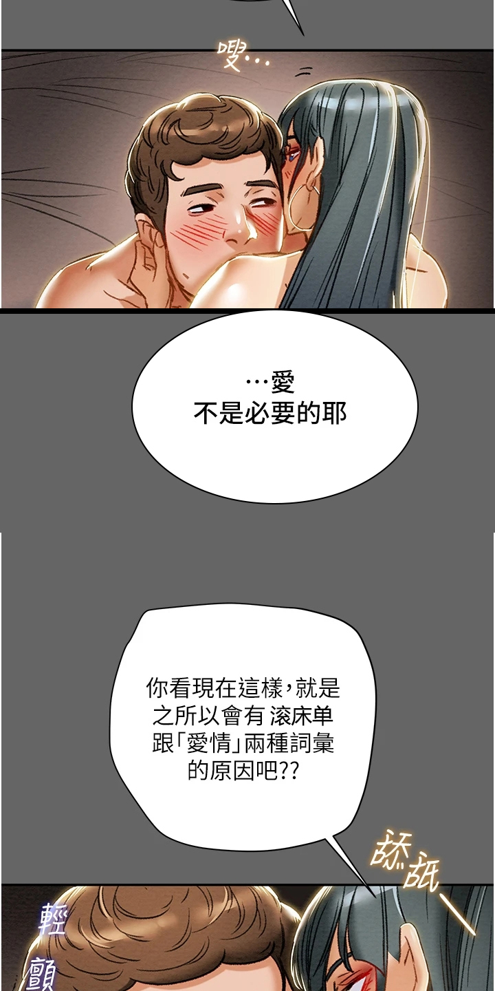 北京旅游攻略计划漫画,第100章：爱不是必要5图