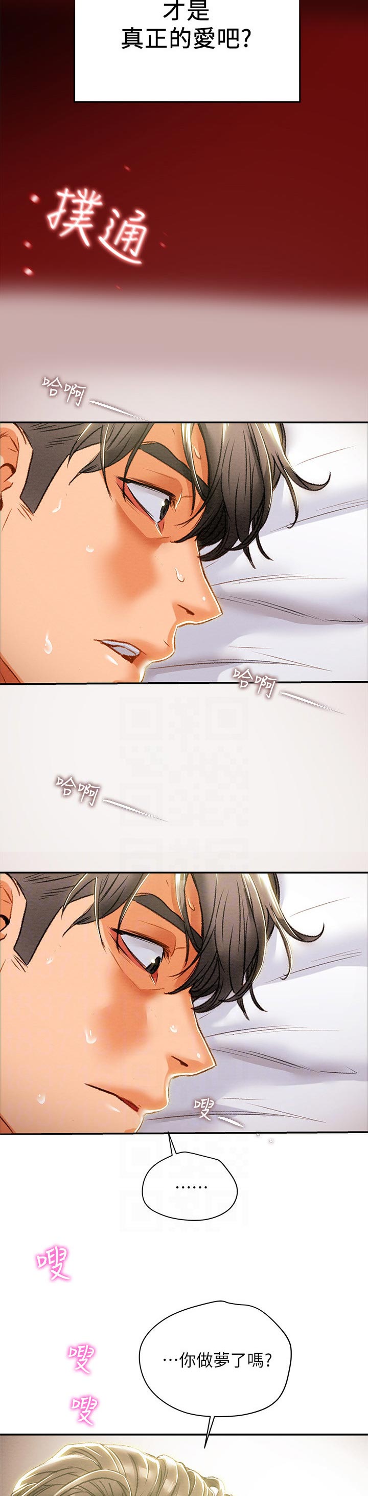 攻略计划全集完整版漫画,第59章：真正的爱5图