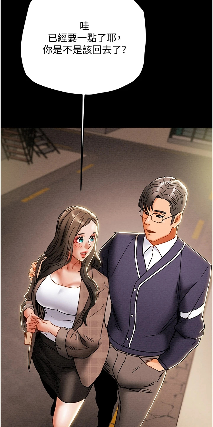 黑莲花攻略计划漫画,第93章：晚间散步3图