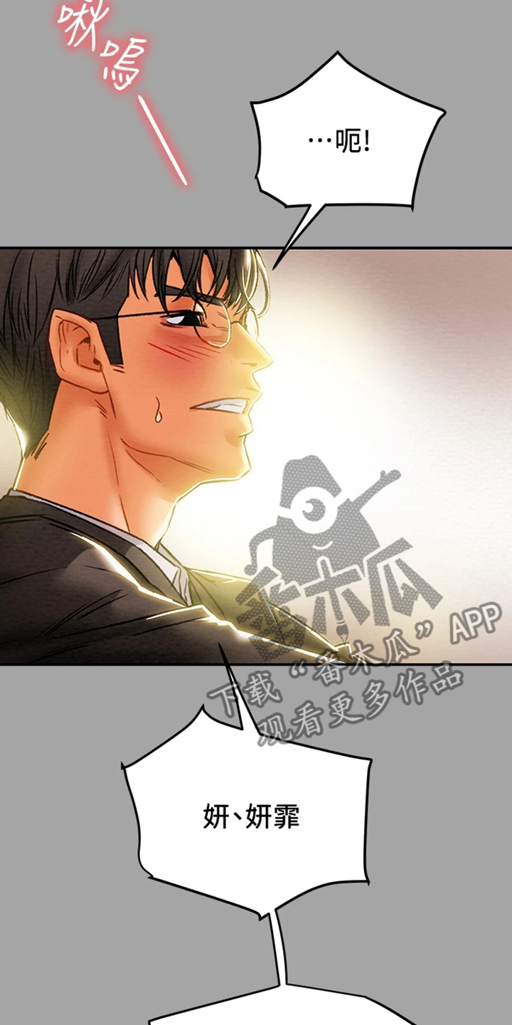 攻略黑莲花漫画,第87章：就这样3图