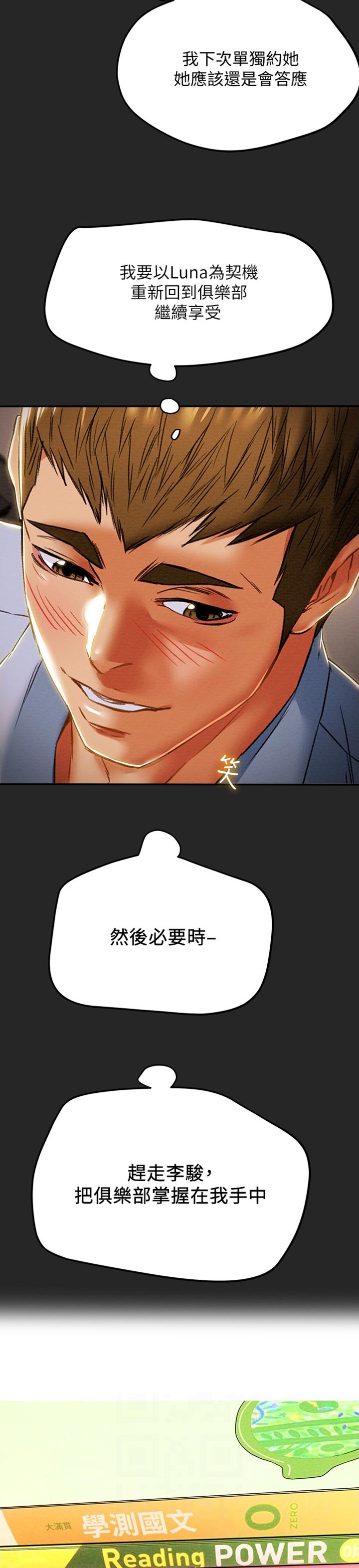 咨询工程师备考攻略计划漫画,第81章：时常做梦3图