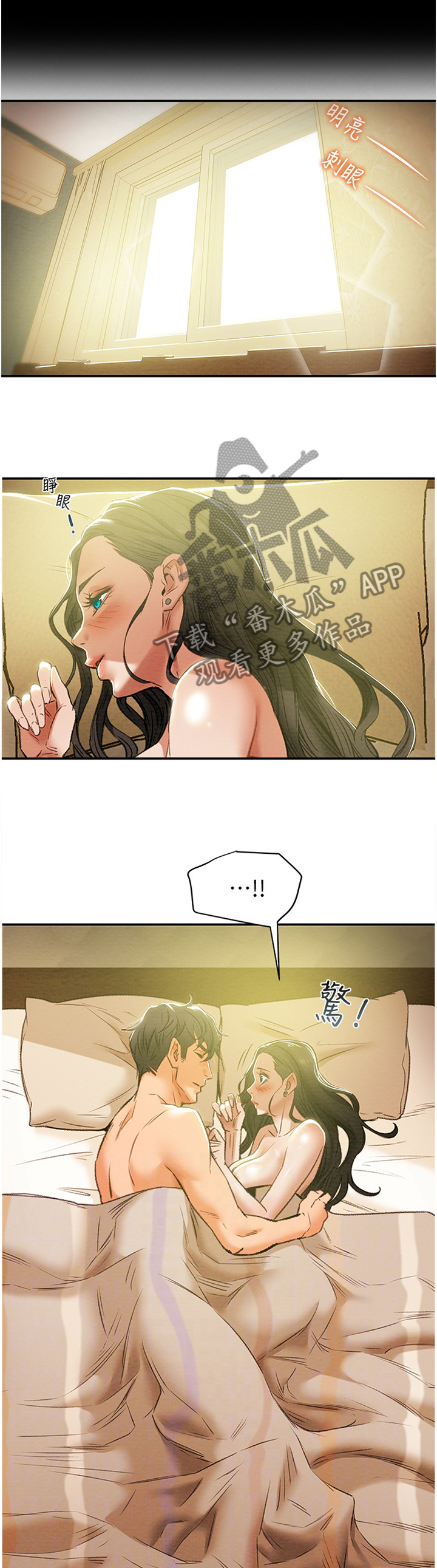 攻略表婶漫画,第36章：乐子2图
