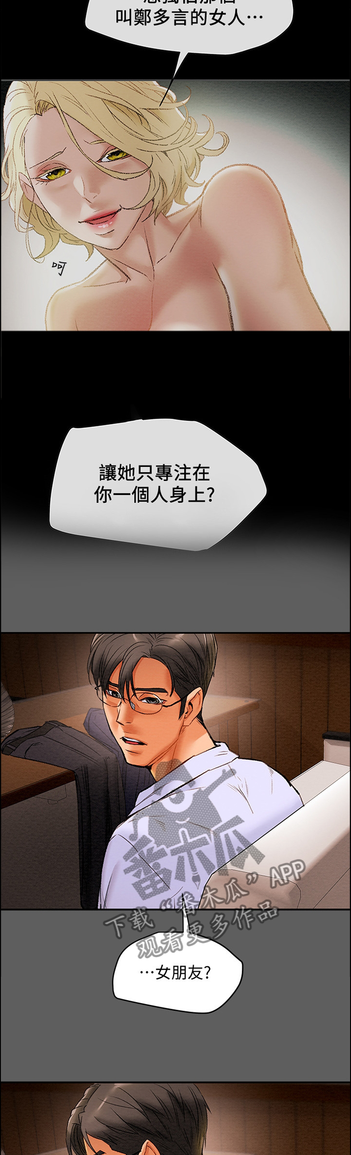 攻略计划漫画免费全集漫画,第40章：暗恋5图