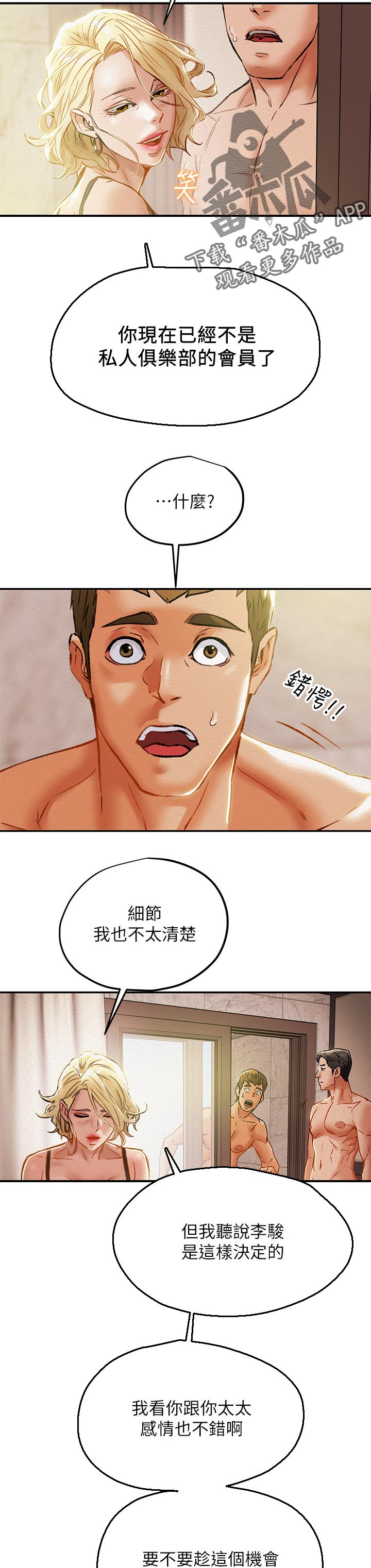 攻击漫画,第55章：上班5图