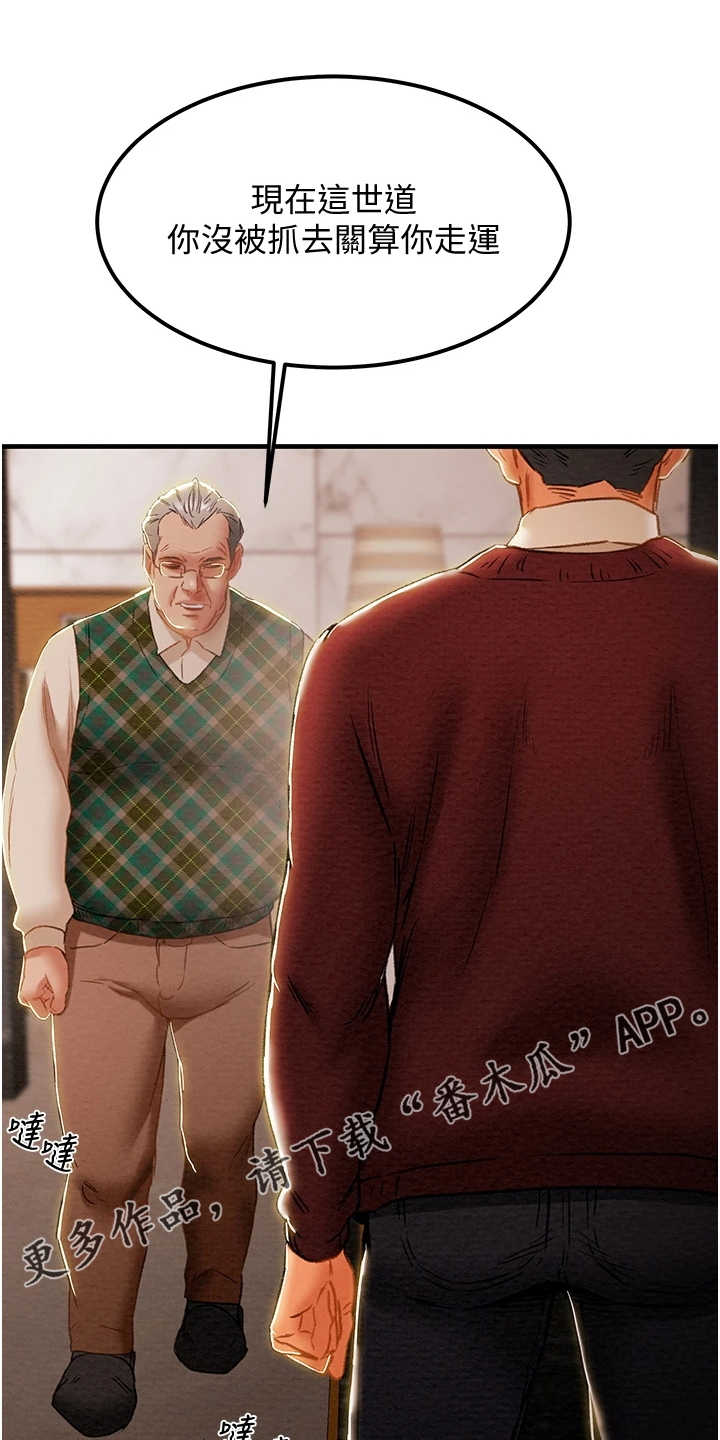 攻略计划方案漫画,第116章：想守护她1图