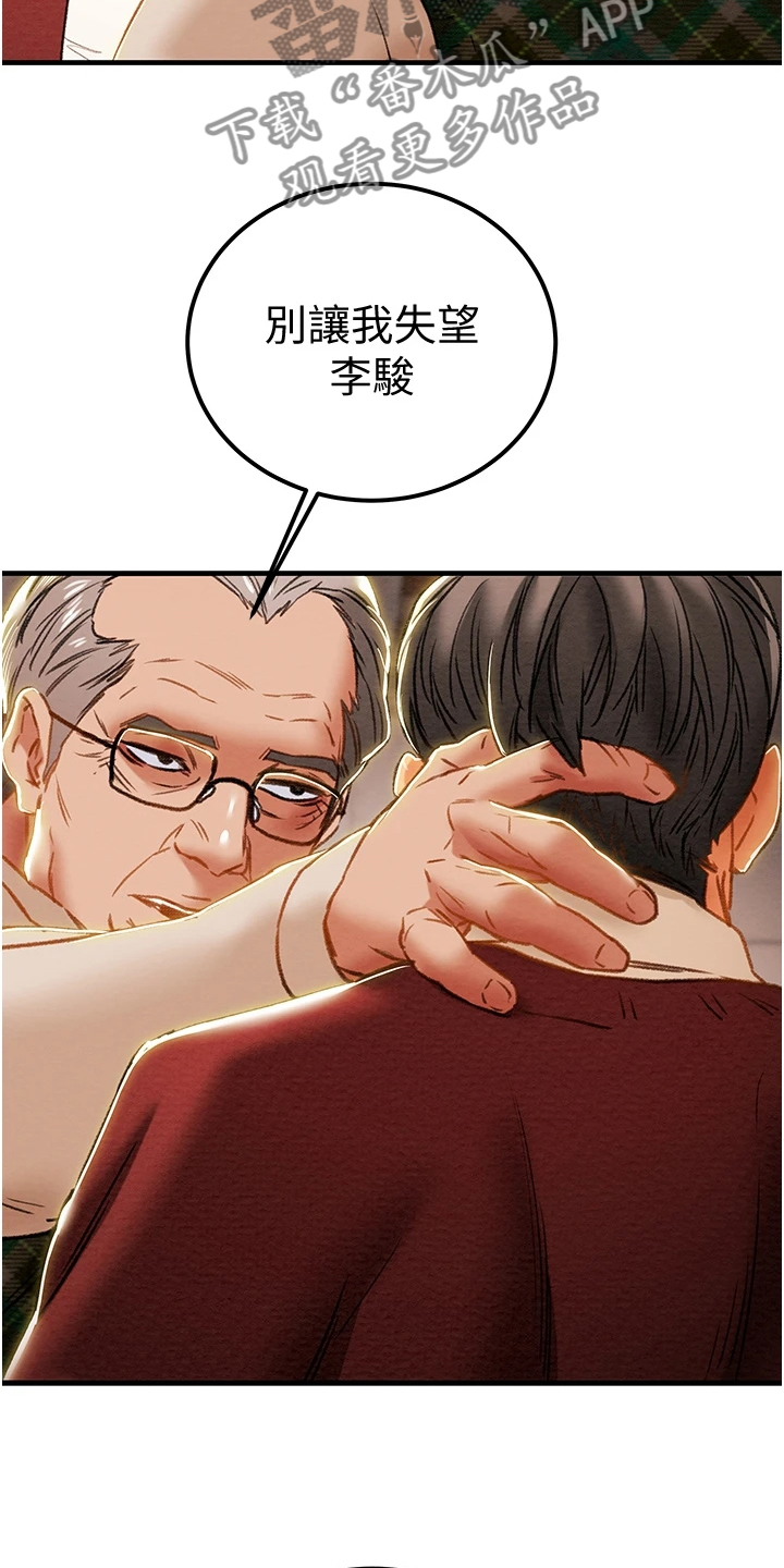 攻略计划方案漫画,第116章：想守护她5图