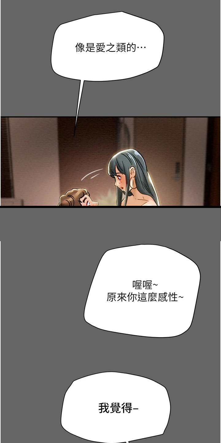 北京旅游攻略计划漫画,第100章：爱不是必要4图