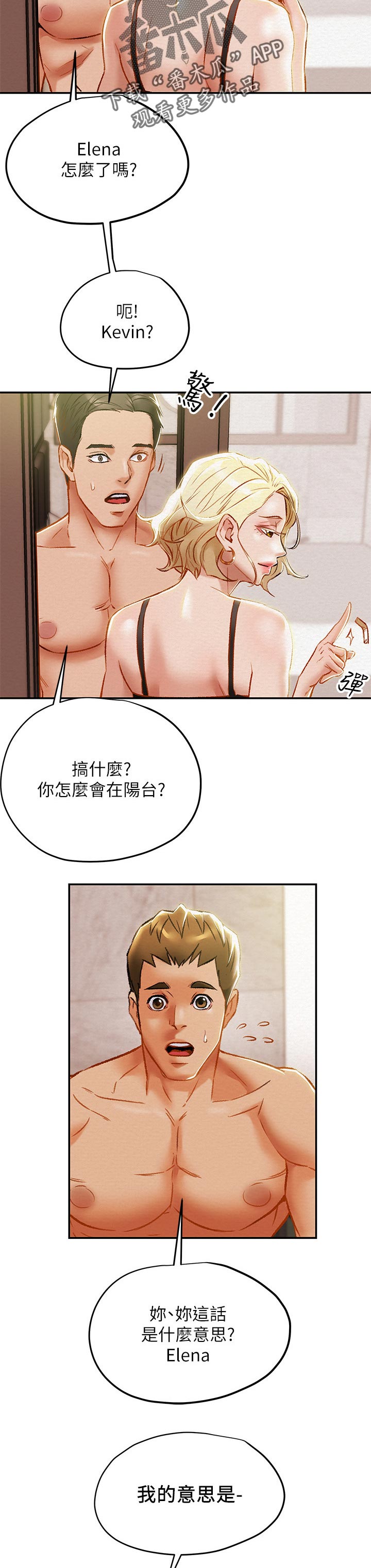 攻击漫画,第55章：上班4图