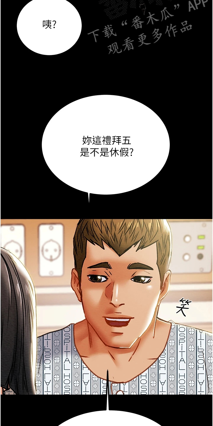 黑莲花攻略计划漫画,第125章：梦的破灭4图