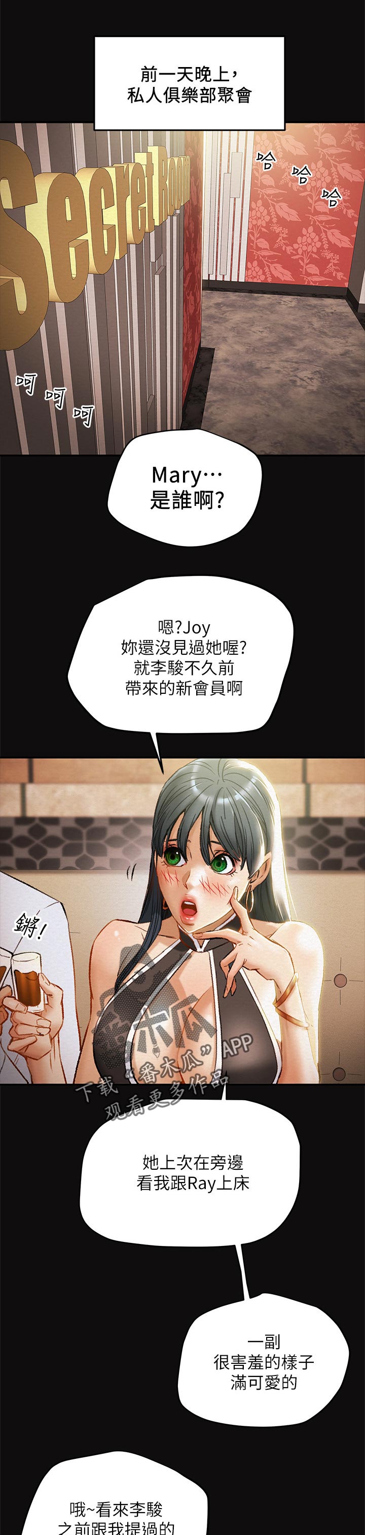 快穿之男主攻略计划漫画,第54章：巧遇1图