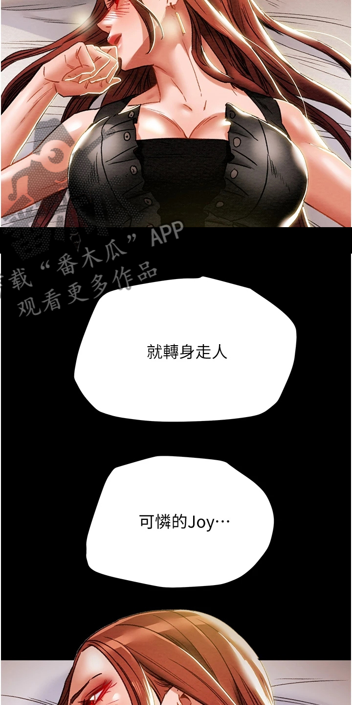 攻击漫画,第91章：我们报复他吧3图