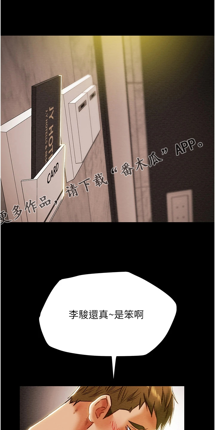 攻击漫画,第91章：我们报复他吧1图