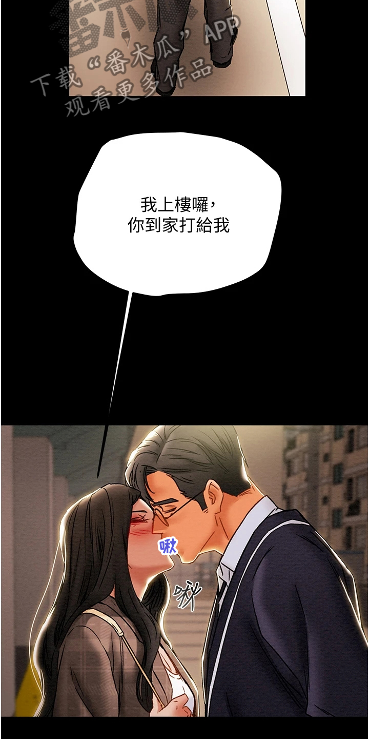 黑莲花攻略计划漫画,第93章：晚间散步5图