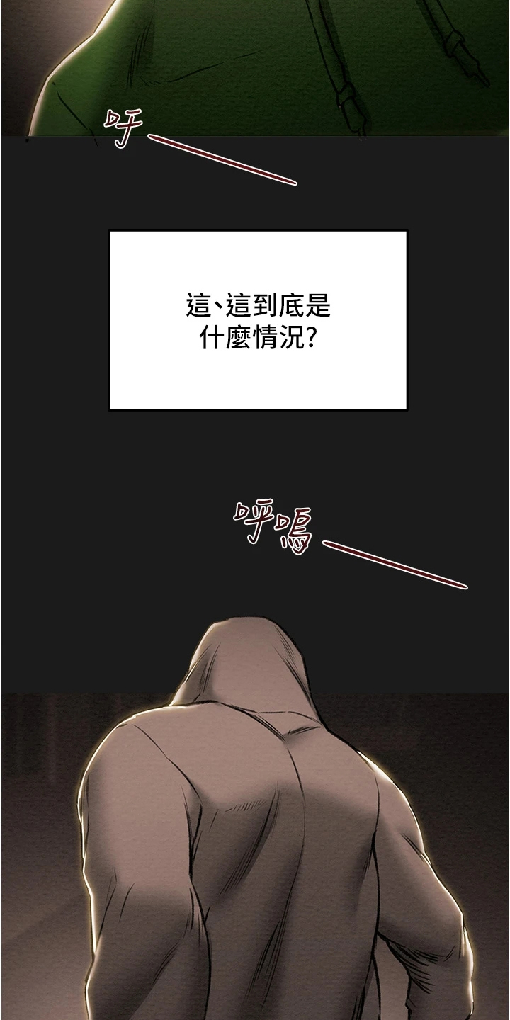 黑化公爵攻略计划漫画,第141章：什么情况2图