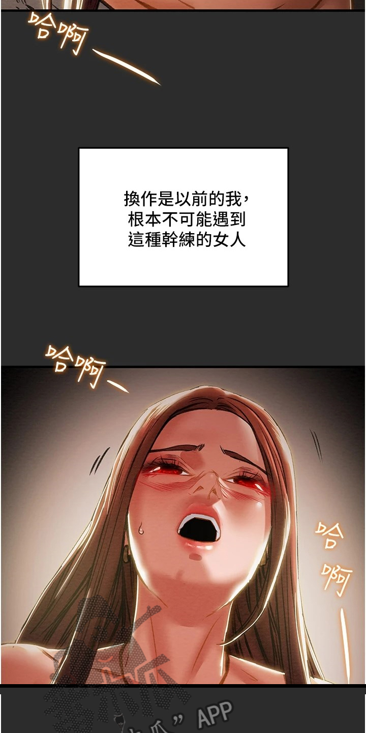 攻略计划手册漫画,第123章：长幼有序2图