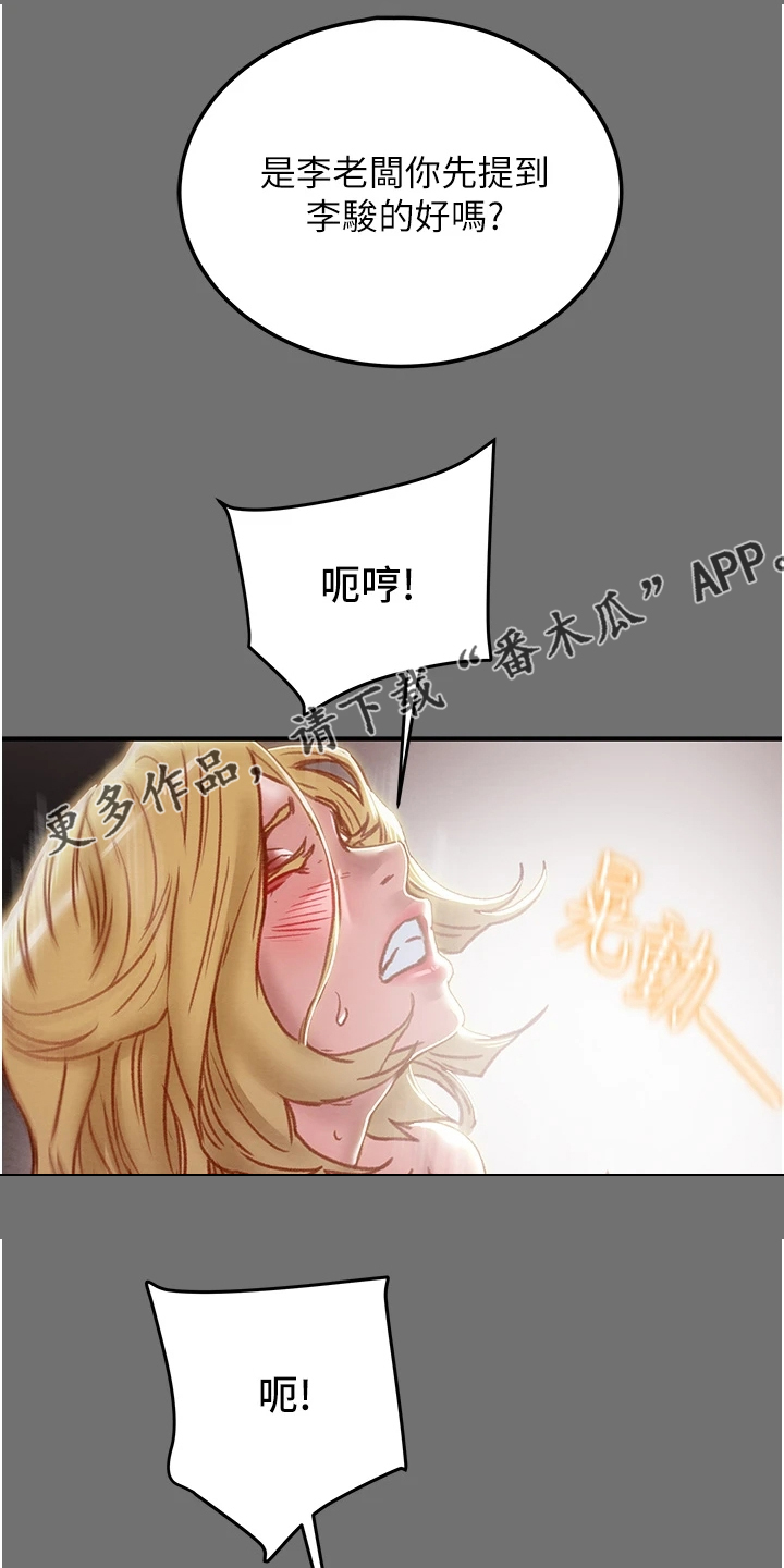 攻略计划方案漫画,第138章：赶去医院1图