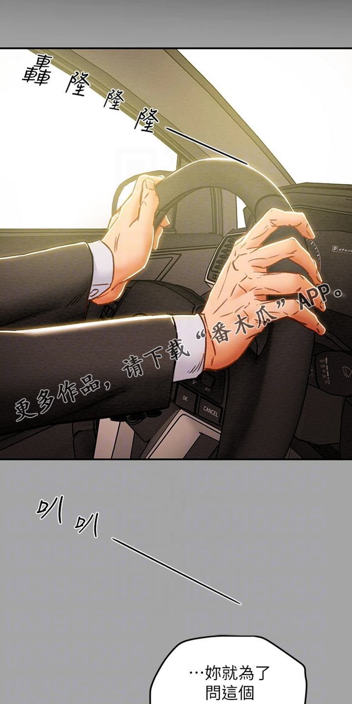 黑莲花攻略手册漫画,第86章：你好像变了1图