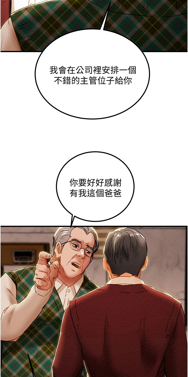 攻略计划方案漫画,第116章：想守护她3图