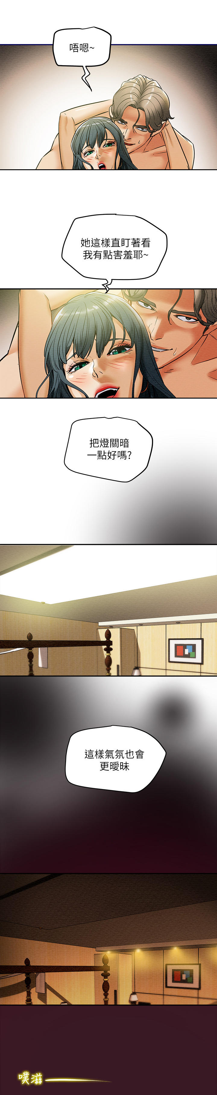 快穿男神攻略计划漫画,第26章：很清楚4图