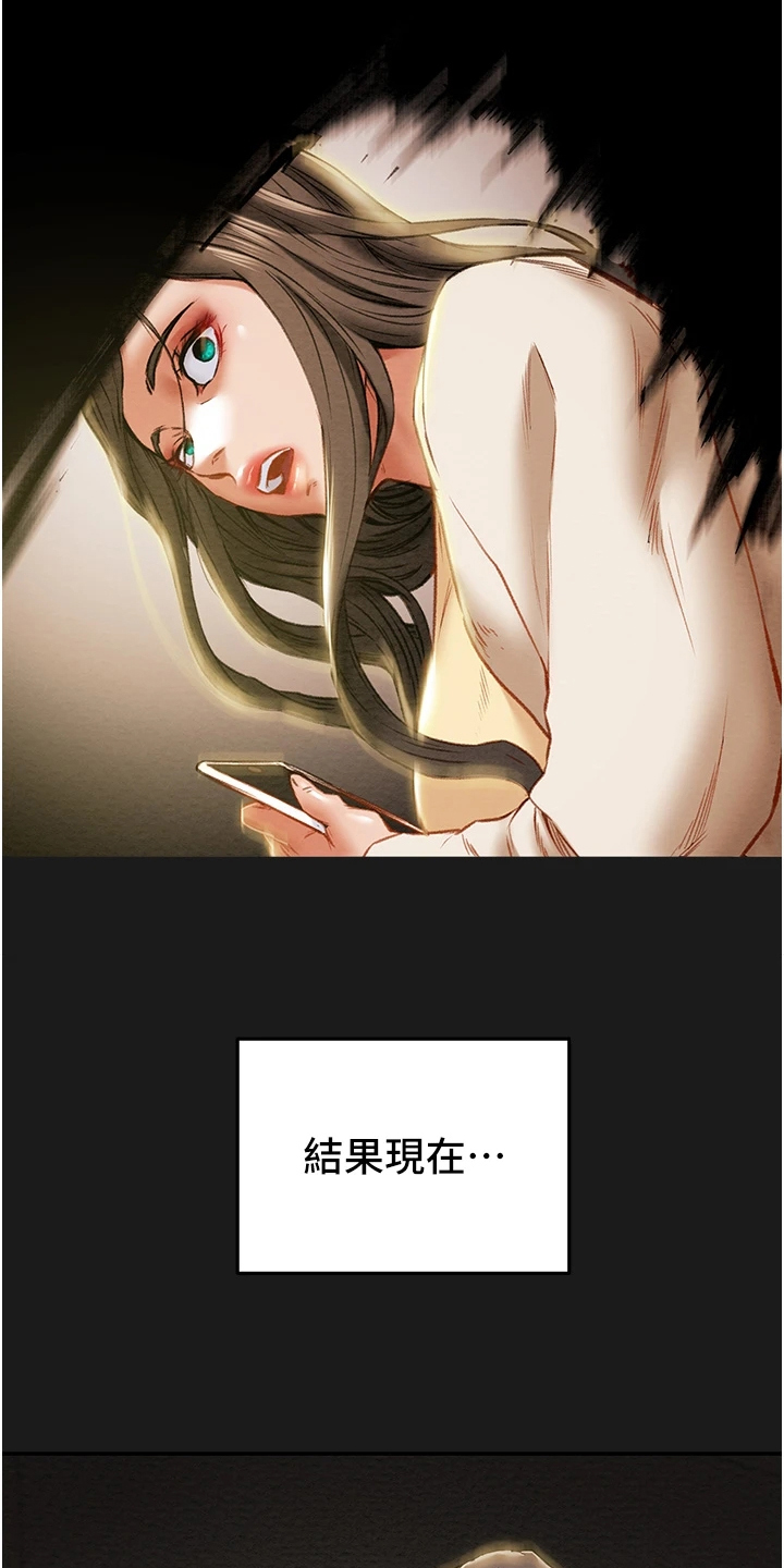 黑化公爵攻略计划漫画,第141章：什么情况4图