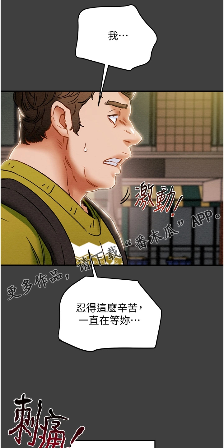 攻略黑莲花漫画,第99章：秘密的约定1图