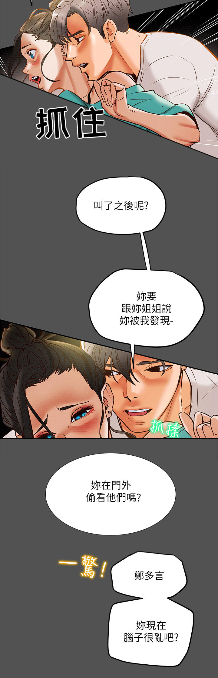 攻略计划小说全集漫画,第18章：压抑本能5图