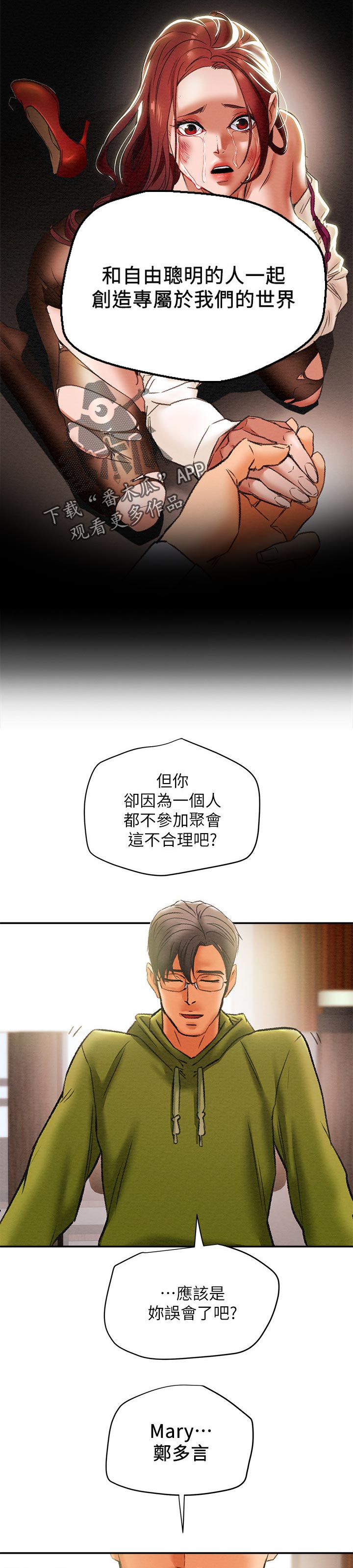 攻略雨浩漫画,第49章：驯服2图
