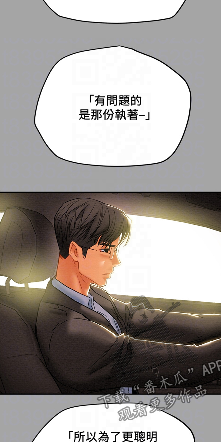 黑莲花攻略手册漫画,第86章：你好像变了4图