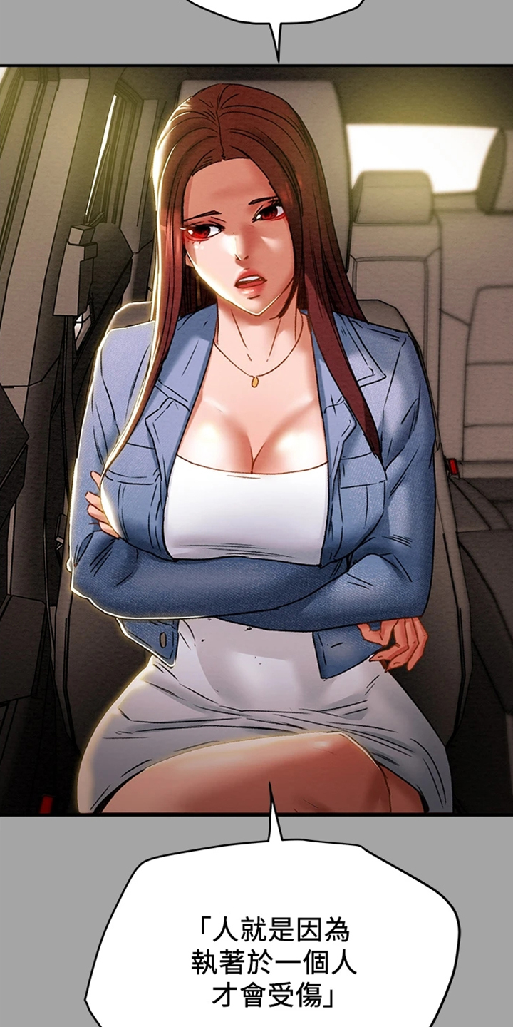 黑莲花攻略手册漫画,第86章：你好像变了3图