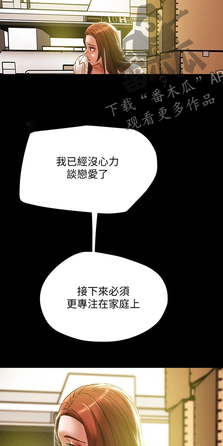 攻略计划全集完整版漫画,第85章：被分手4图