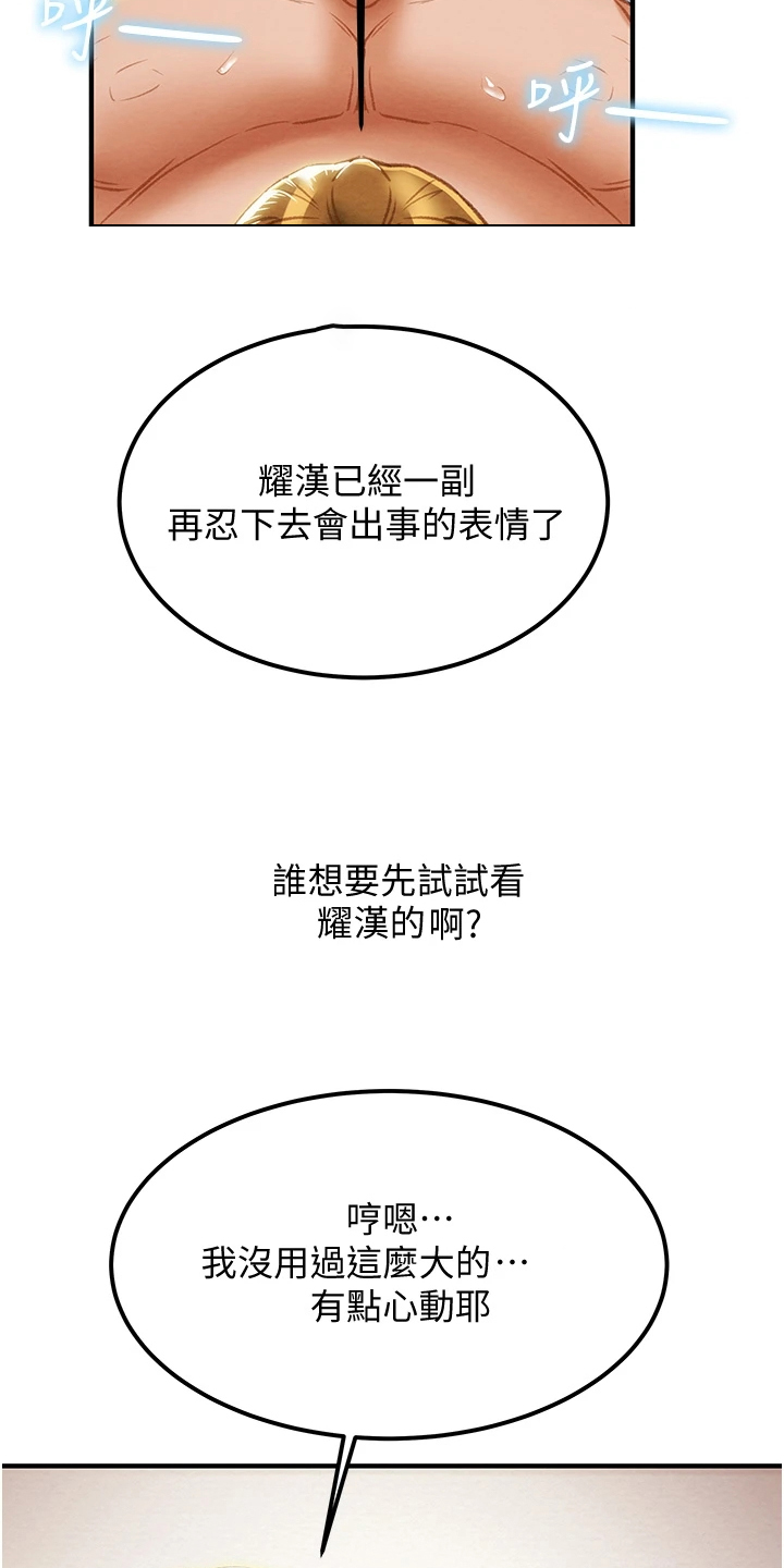 芝月病娇反派攻略计划漫画,第106章：没什么大不了4图