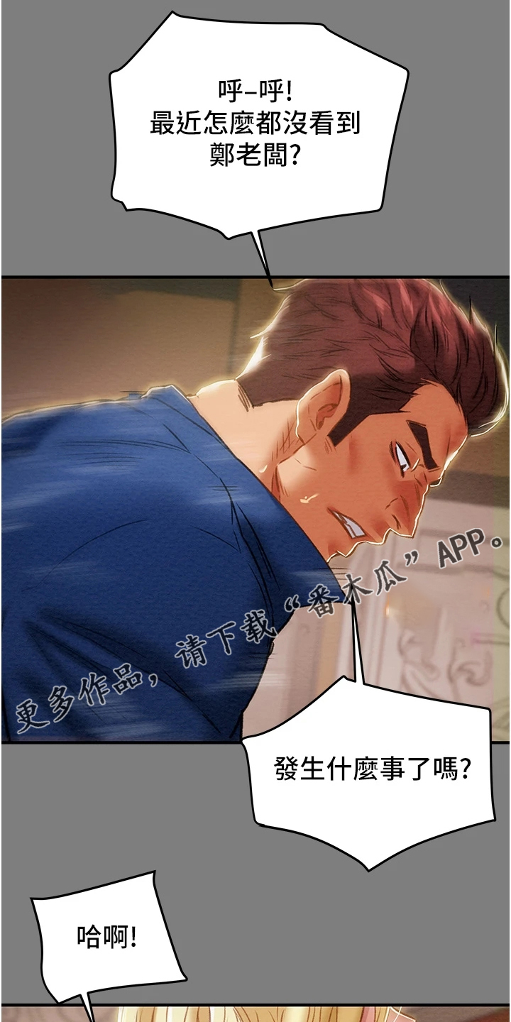 攻略雨浩漫画,第107章：差点被打死1图