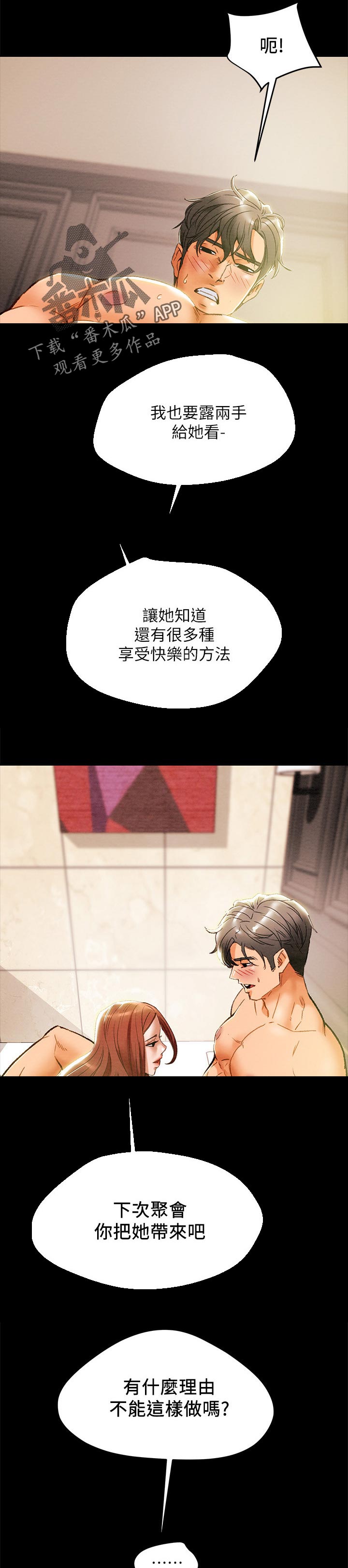 攻略计划方案漫画,第57章：征服3图