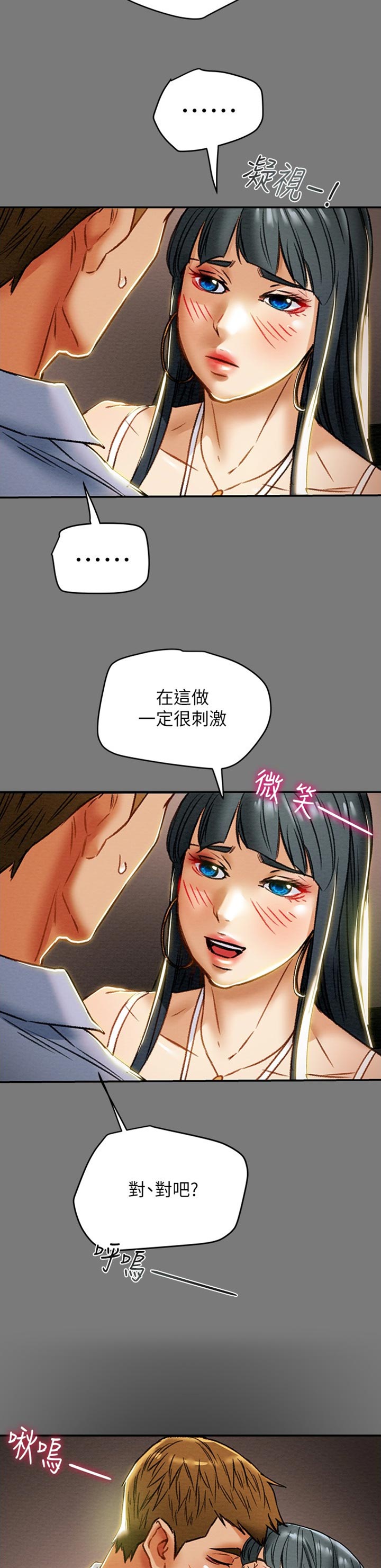 攻玉漫画,第80章：大胆的情侣2图
