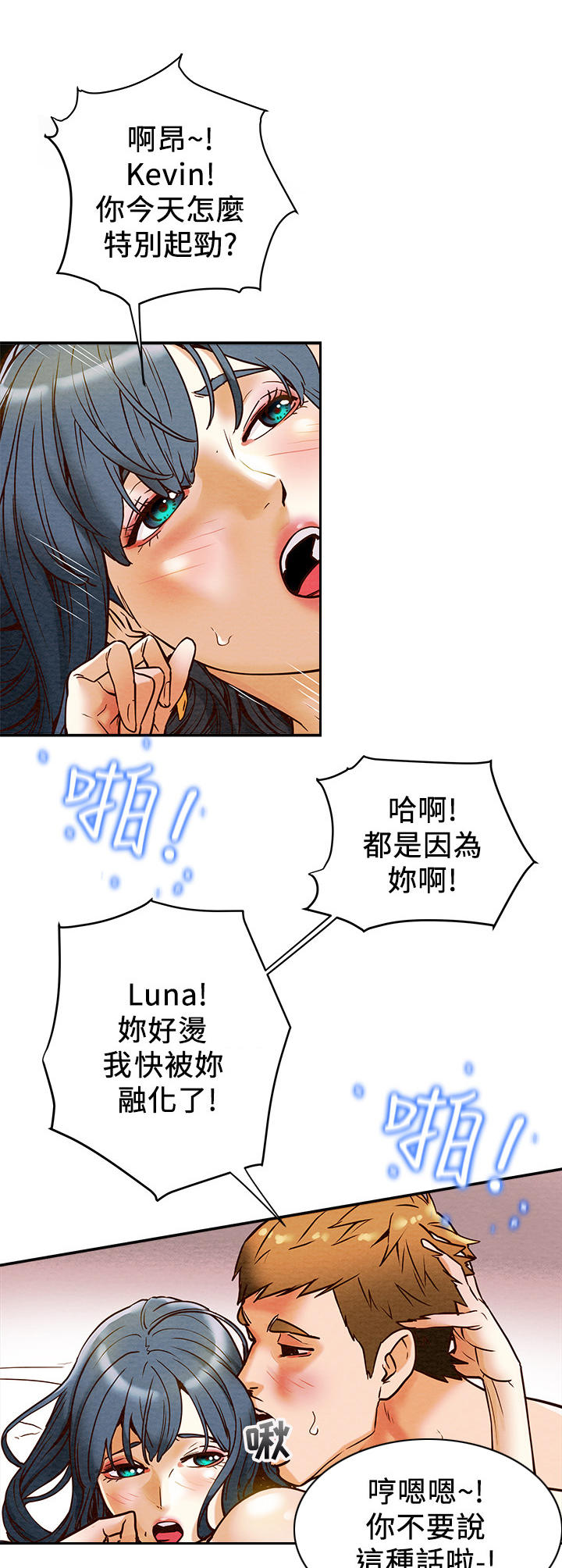 傲娇反派攻略计划漫画,第10章：火热1图